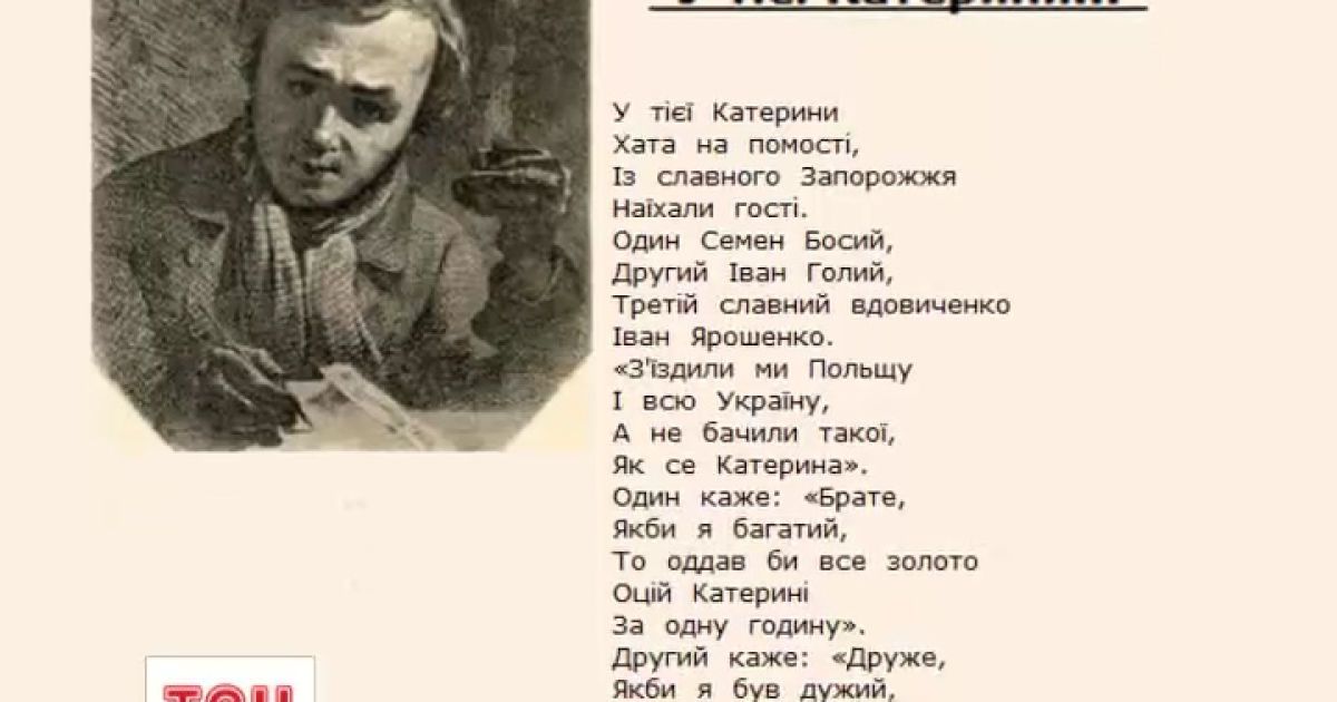 Стих шевченка наш шевченко Стих шевченка наш шевченко