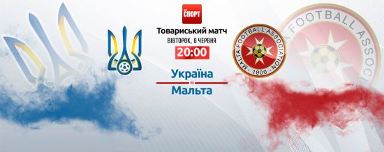 Украина - Мальта - 0:1. Онлайн-трансляция