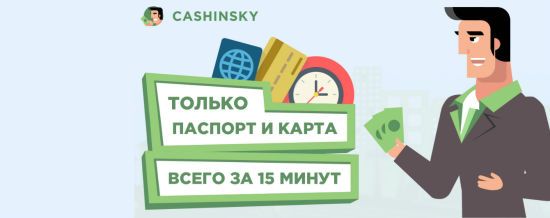       Cashinsky