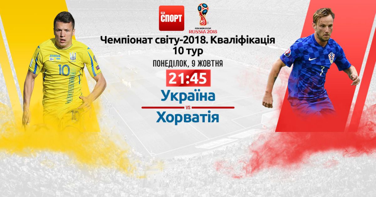 Украина хорватия когда матч 2018 Украина хорватия когда матч 2018