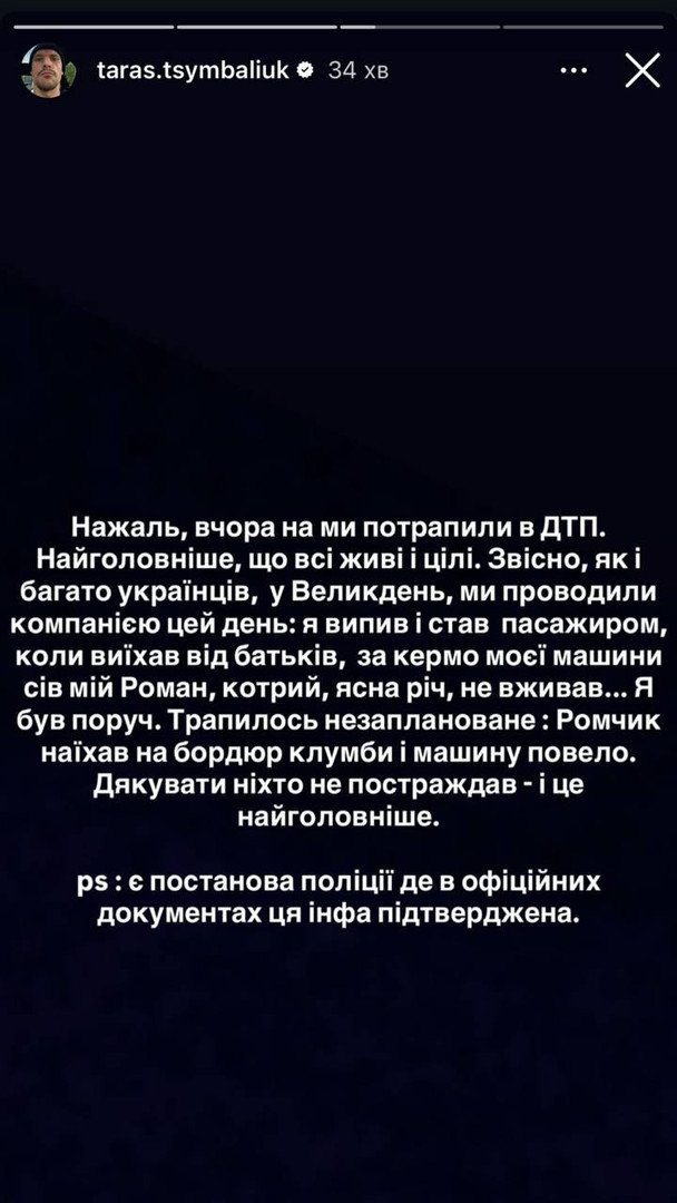 Сториз Тараса Цимбалюка / © instagram.com/taras.tsymbaliuk