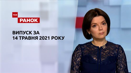 ������ ���.����� �� 14 ��� 2021 ����