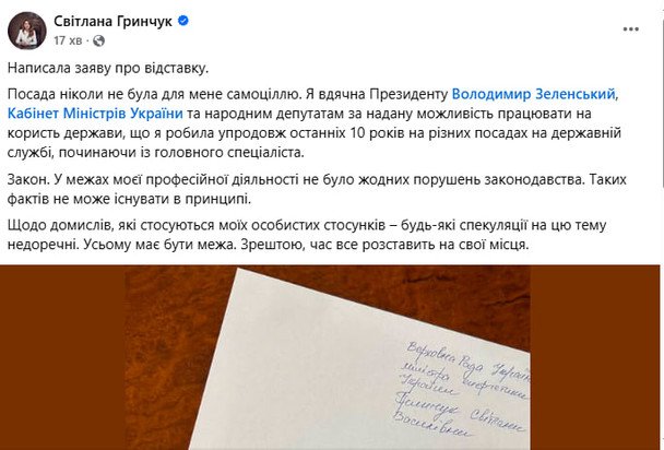 Скриншот допису Гринчук у Facebook / © Скріншот