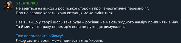 Сергій Стерненко закликав не вестися на заяви з російської сторони. / © Telegram / Сергій Стерненко