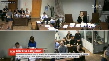 Усі обвинувачені в нападі на Гандзюк визнали себе винними