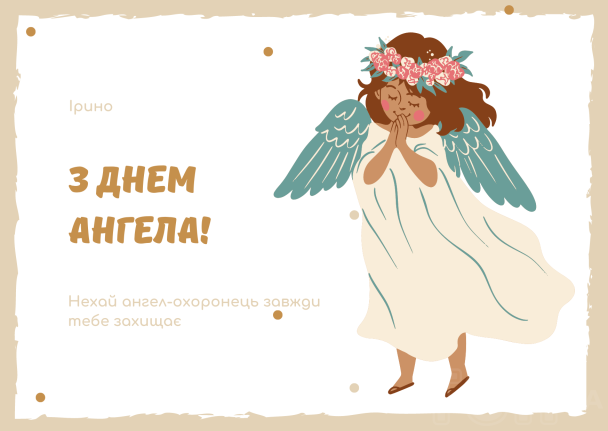С днем ангела Ирины: картинки / © ТСН.ua