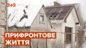 Мешканці селищ на Приазов’ї пильно стежать за політичними новинами