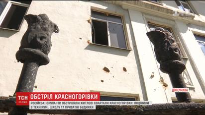 В Красногоровке боевики обстрелами поздравили школьников с праздником