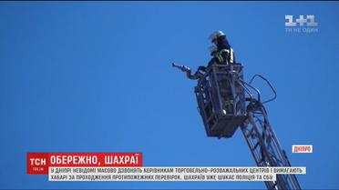 У Дніпрі зафіксували вимагання хабарів за проходження протипожежних перевірок у ТРЦ