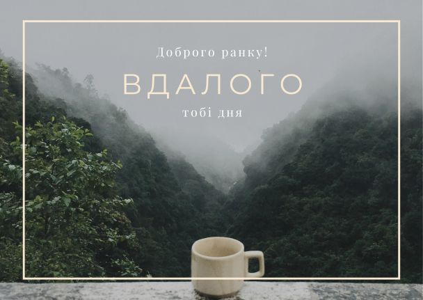 Пожелания хорошего дня