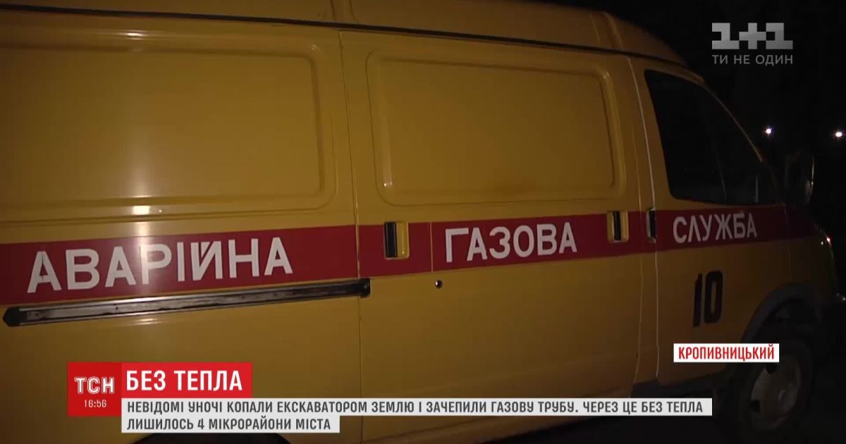 В Кропивницком экскаватором случайно сорвали трубу отопления, которая грела более 300 домов