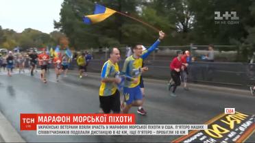 10 украинских ветеранов преодолели марафон морской пехоты в США