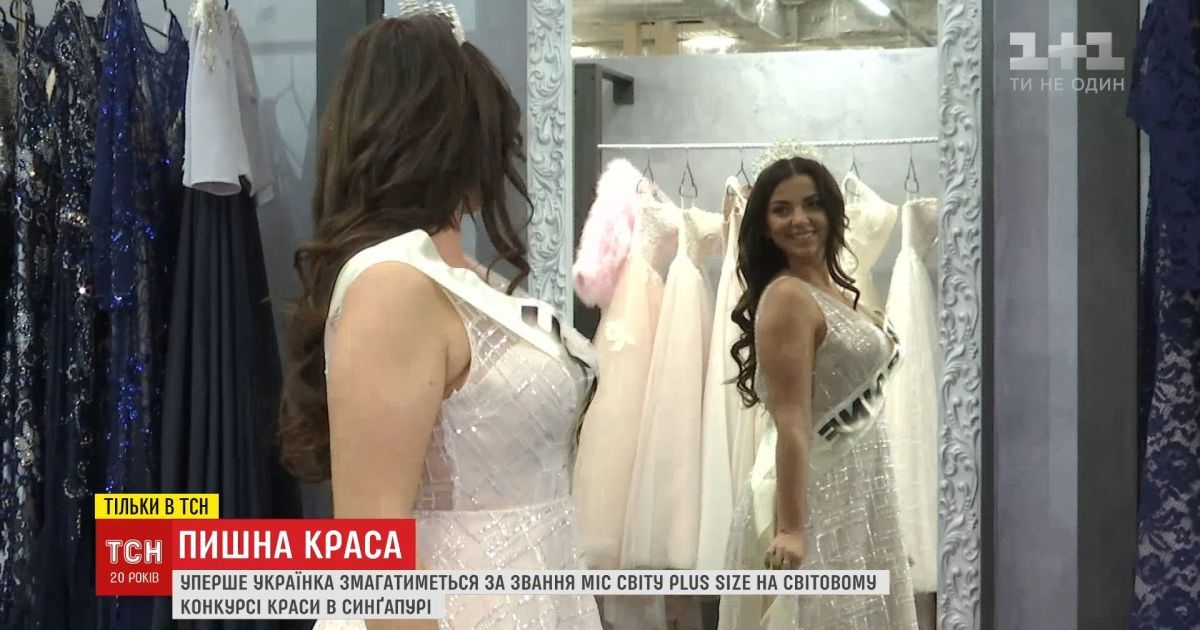 Українка вперше візьме участь у світовому конкурсі краси між моделями plus-size
