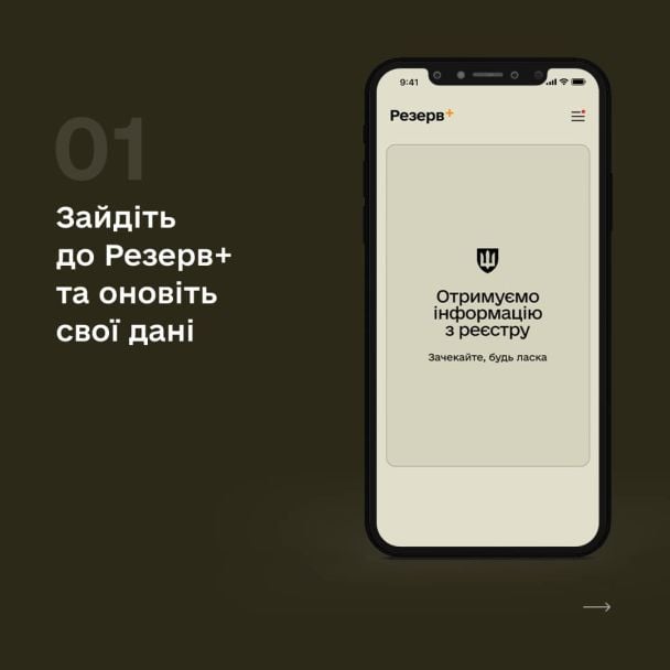 Як згенерувати військовий квиток в додатку "Резерв+"