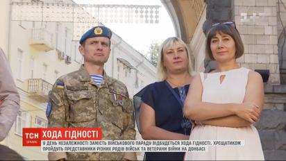 У День незалежності замість військового параду відбудеться Хода гідності