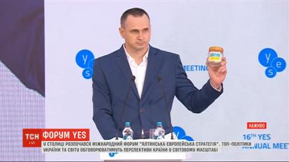 На форумі YES Сенцов показав свої в'язничні речі, а Зеленський анонсував розведення військ