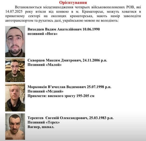 У Краматорську втекли полонені РФ