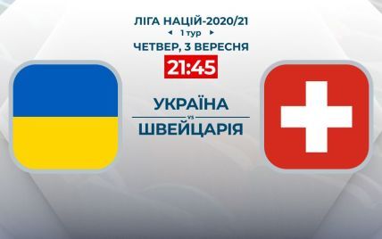 Україна - Швейцарія - 2:1: онлайн-трансляція матчу Ліги націй