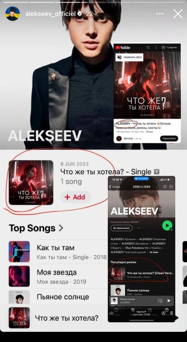 На фото трек, который ALEKSEEV не выпускал / © instagram.com/alekseev_officiel