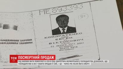 Шахрайська схема: покійний чоловік нібито продав ділянку землі під Києвом