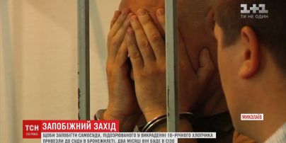 Підозрюваному у викраденні 10-річного хлопчика в Миколаєві обрали запобіжний захід
