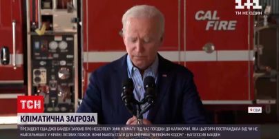 Новини світу: Байден вважає що пожежі у Каліфорнії мають стати "червоним кодом" для усієї країни