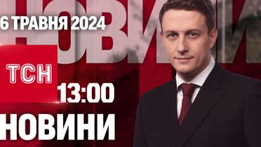ТСН 13:00 за 6 мая 2024 года | Полный выпуск новостей