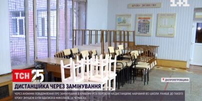 Через псевдозамінування школи Кривого Рогу перевели на дистанційне навчання | Новини України
