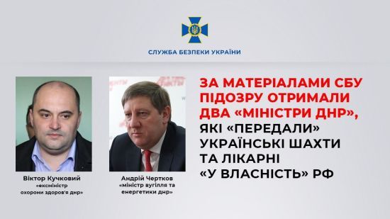 СБУ повідомила про підозру двом так званим "міністрам ДНР"