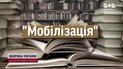 "Мобілізація" - українці визначили головне слово 2023 року