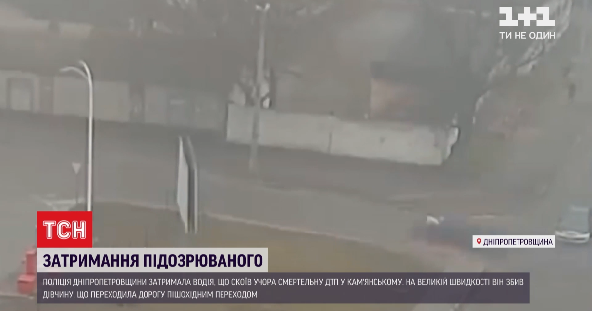 Водія, який збив дівчинку на переході в Кам’янському, затримали