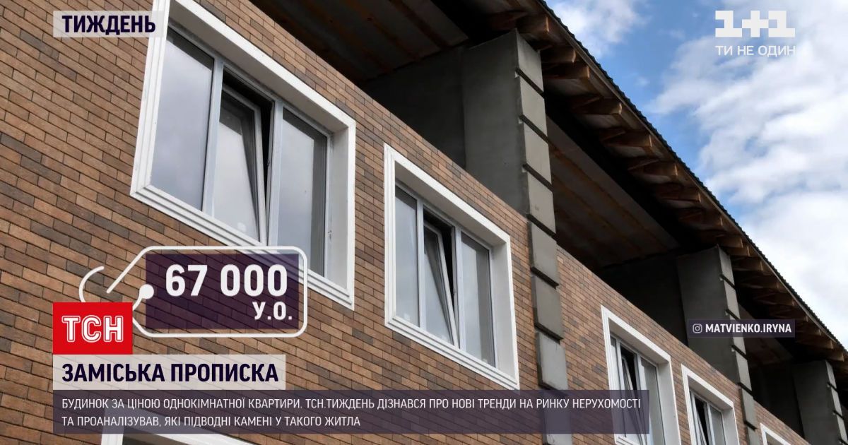 Новости недели: почему выросли цены на жилье в Украине