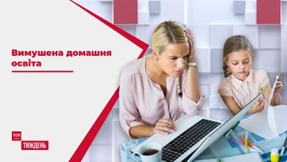 Вынужденное домашнее образование: почему обучение через Интернет доступно не всем украинским школьникам