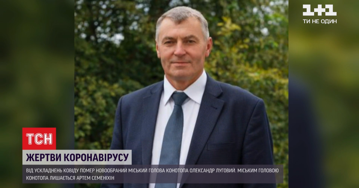 Смерть новообраного мера Конотопа від коронавірусу: стало відомо, що призвело до ускладнень