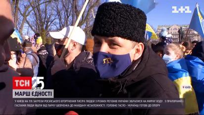 На Марш єдності у Києві зібралися тисячі людей з різних областей | Новини України