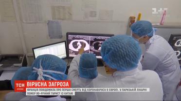 Первую смерть от коронавируса зафиксировали в Европе