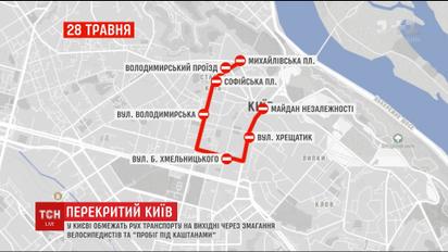 В связи с празднованием Дня Киева, движение транспорта столицей ограничат
