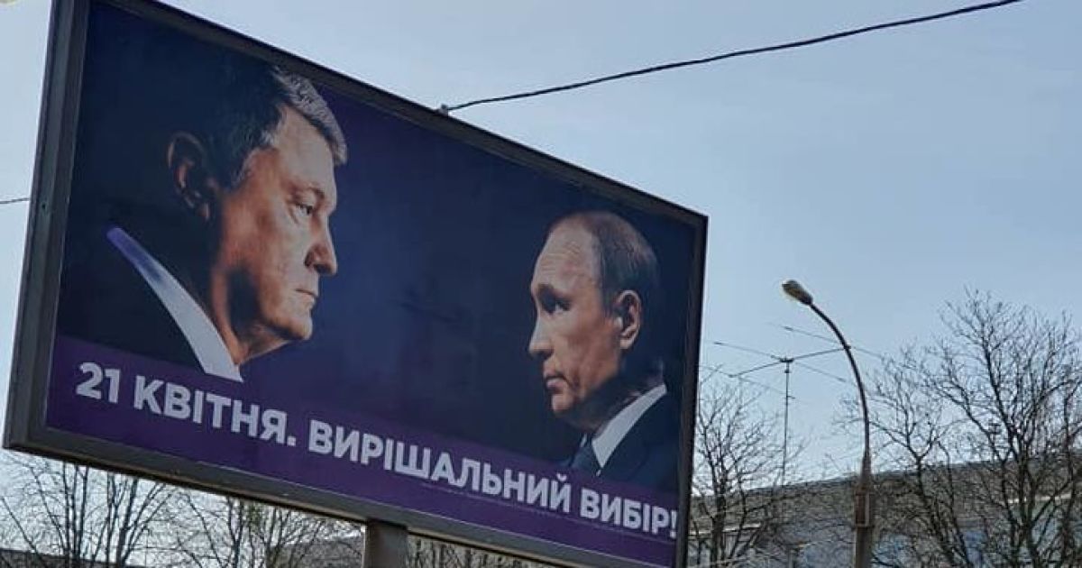 "Встроить Путина". В Сети смеются над появлением российского президента в агитации Порошенко