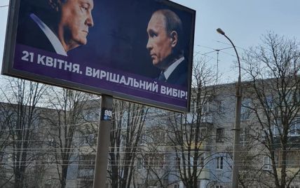 "Вбудувати Путіна". У Мережі кепкують з появи російського президента в агітації Порошенка