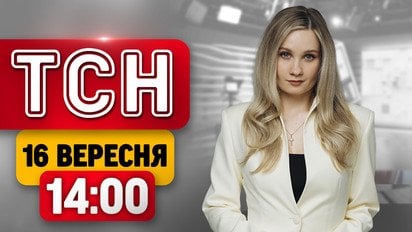 ТСН 14:00 новости 16 сентября | Смертельные удары! Трагедия с самокатом! Взлом Roblox