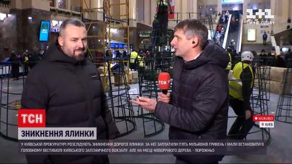 Новогодний детектив: в киевской прокуратуре расследуют исчезновение драгоценной елки