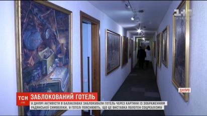 В Днепре активисты заблокировали отель из-за картины с советской символикой