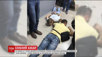 Голову правління державної компанії "Хліб Україна" затримали на хабарі