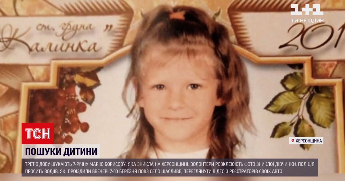 Новини україни: доля зниклої 7-річної дівчинки досі залишається невідомою