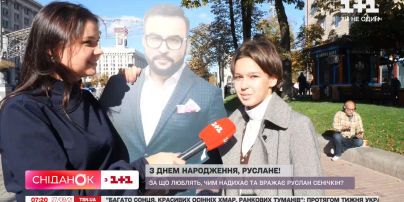 "Сніданок" і українці вітають Руслана Сенічкіна з днем народження