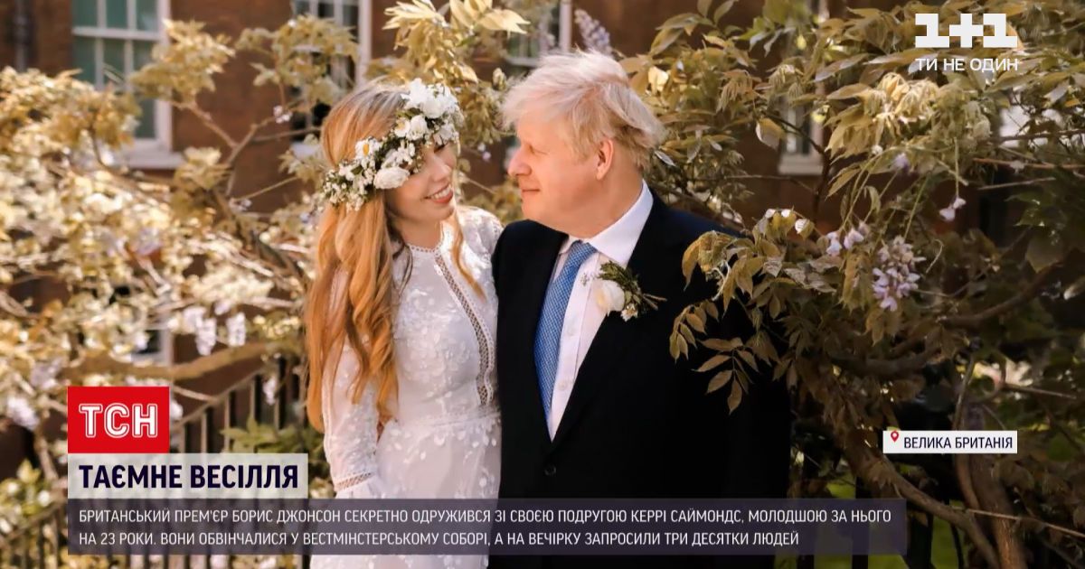Новини світу: очільник британського уряду Борис Джонсон таємно побрався зі своєю коханою