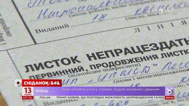 Заборгованість по лікарняних в Україні сягнула 1 млрд 300 млн гривень – економічні новини