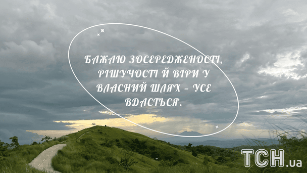 Побажання гарного дня / © ТСН