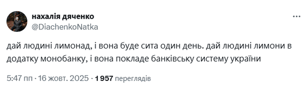 Мем про пошук лимонів у Monobank / © соцмережі