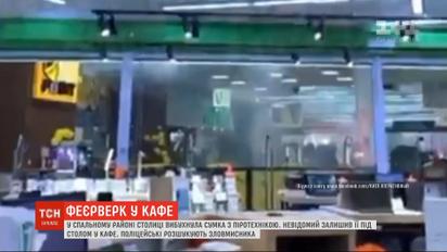 Під столом у столичному кафе вибухнула сумка з піротехнікою